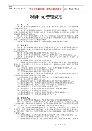 利润中心管理规定