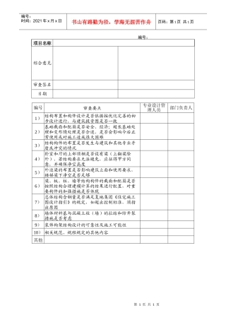bd417结构施工图设计内审表