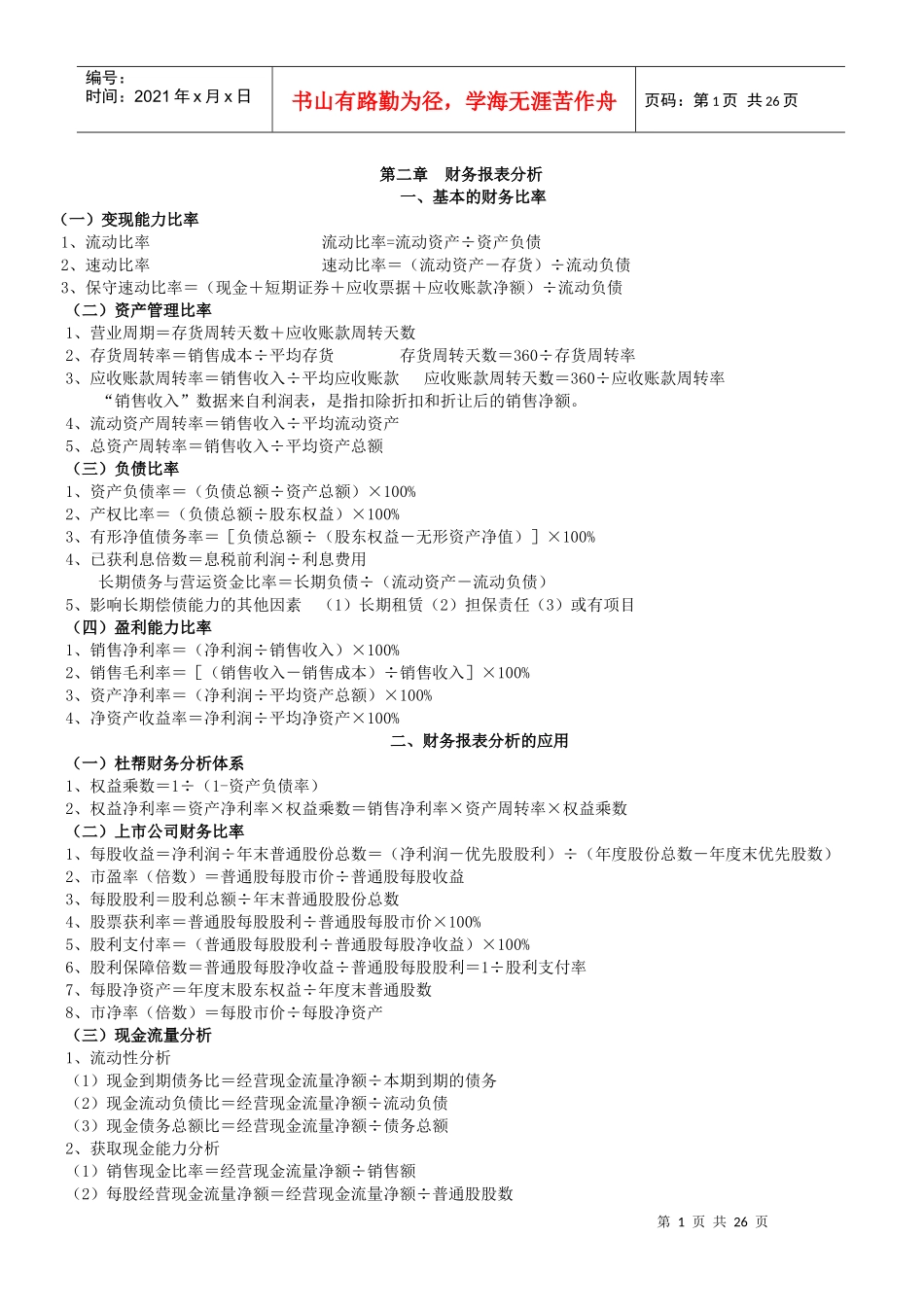 财务管理计算公式大全_第1页