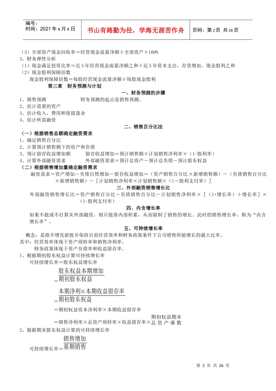 财务管理计算公式大全_第2页