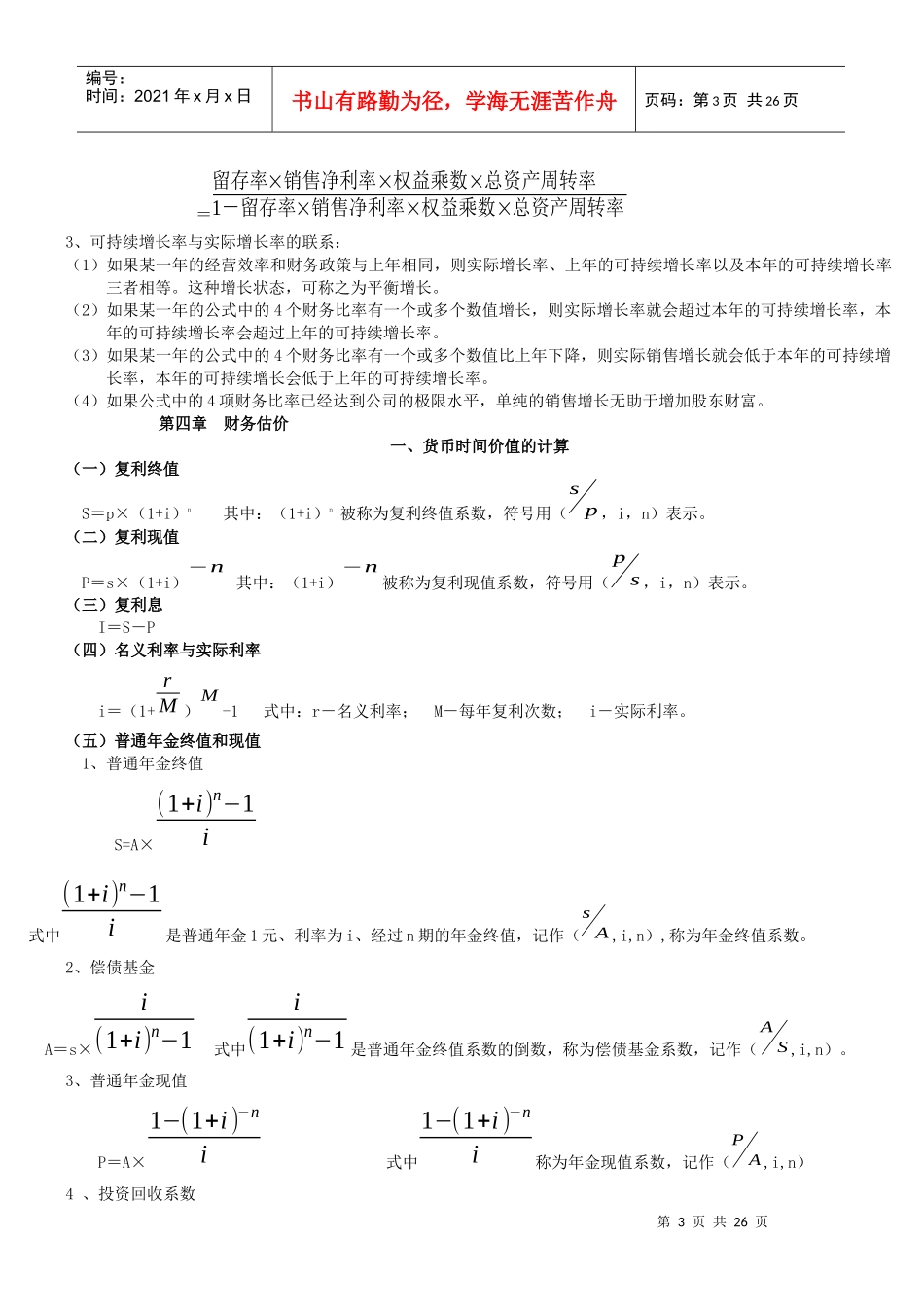 财务管理计算公式大全_第3页