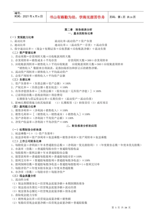 财务管理计算公式大全