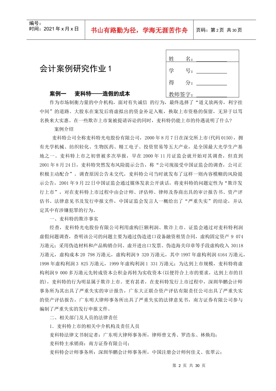 开放教育形成性考核会计案例研究作业_第2页