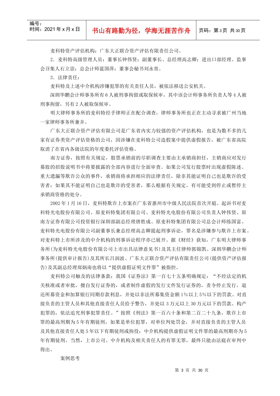 开放教育形成性考核会计案例研究作业_第3页