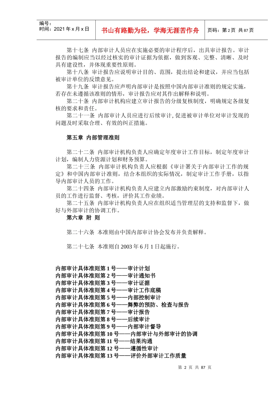 内部审计基本准则_第2页