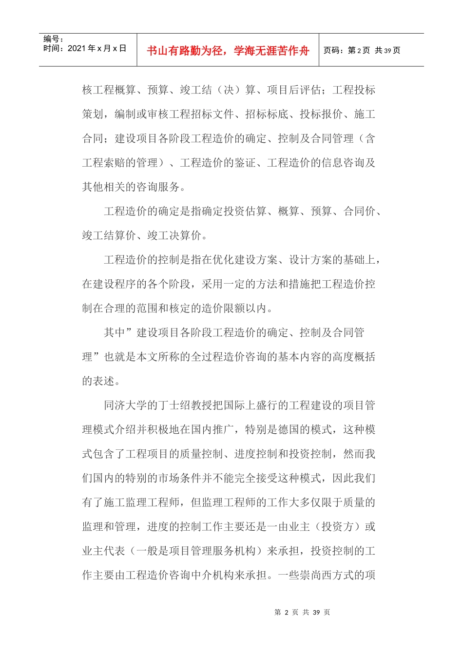 全过程投资监理_第2页