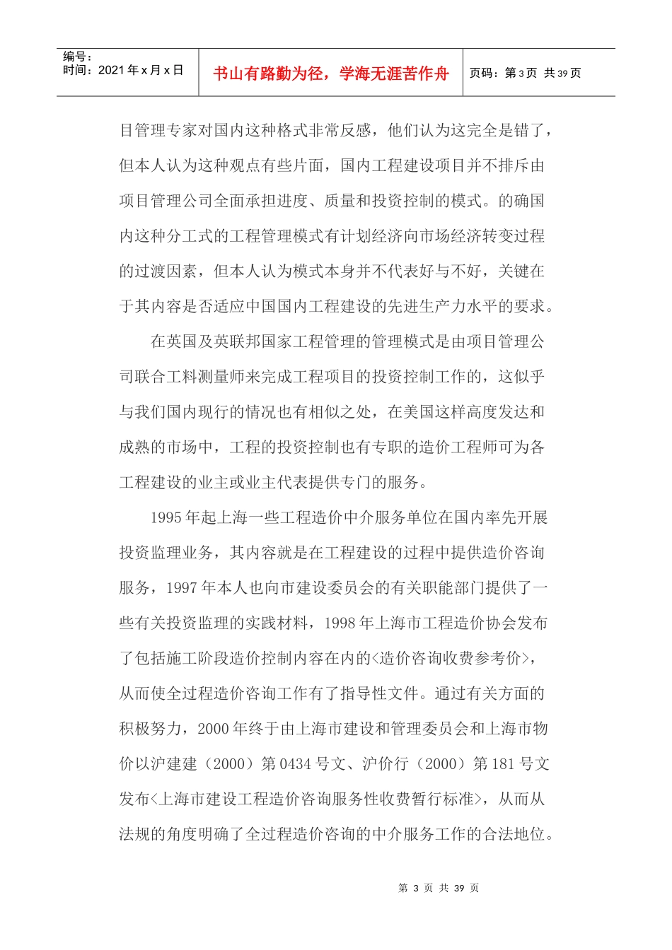 全过程投资监理_第3页