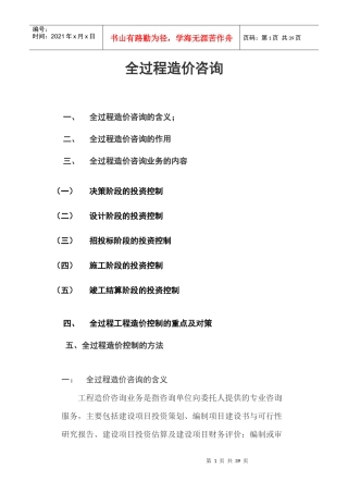 全过程投资监理