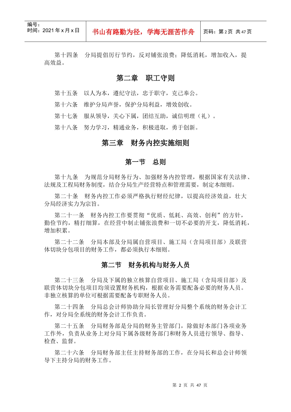 一分局内部控制实施细则_第2页