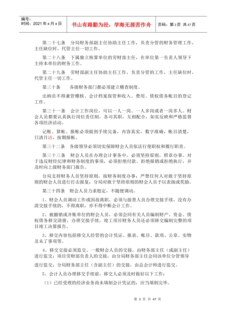 一分局内部控制实施细则_第3页