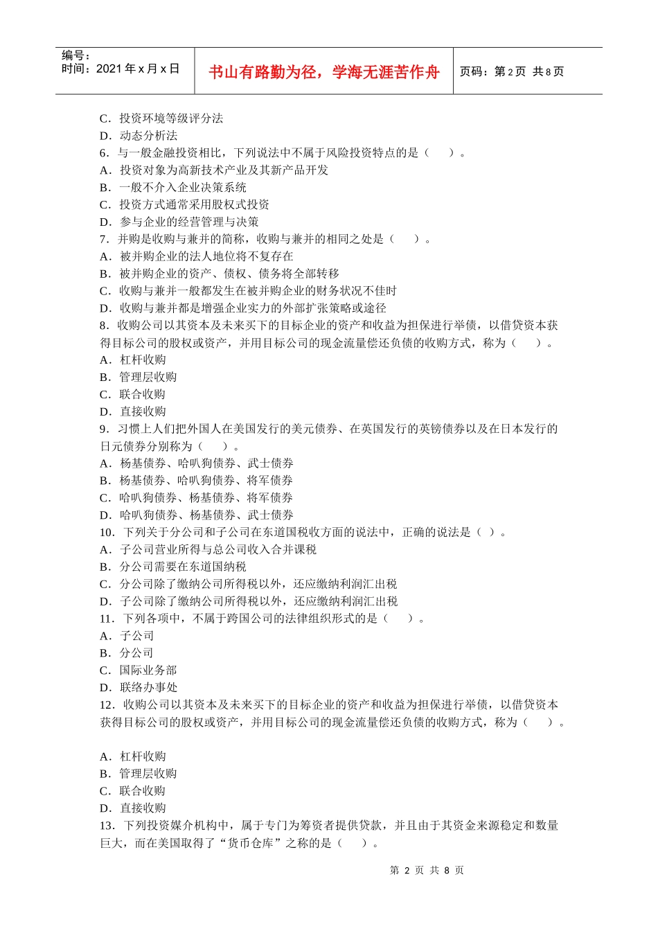 《国际投资》期末复习思考题_第2页