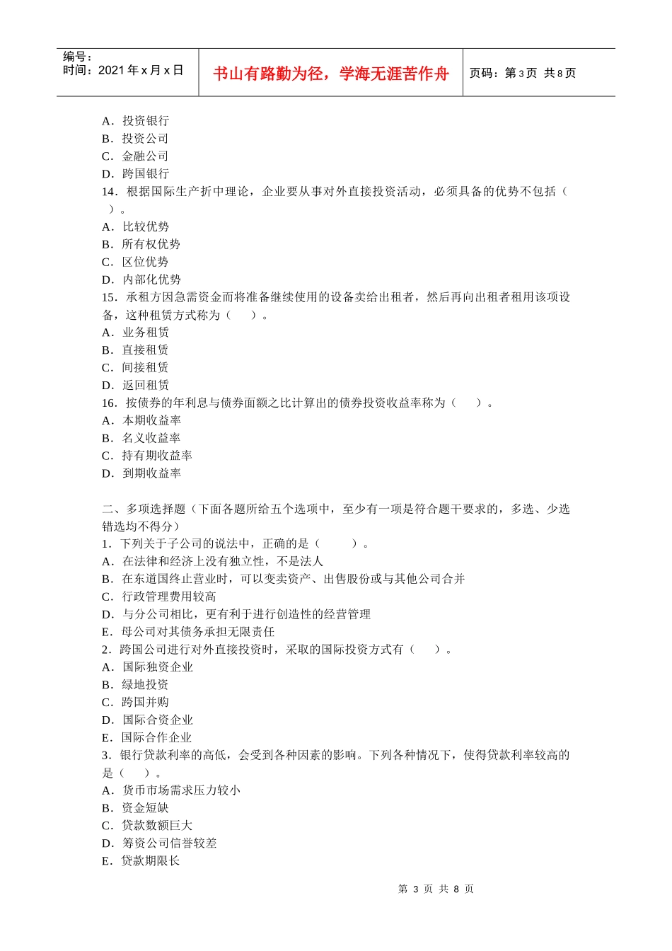 《国际投资》期末复习思考题_第3页