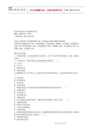 《国际投资》期末复习思考题