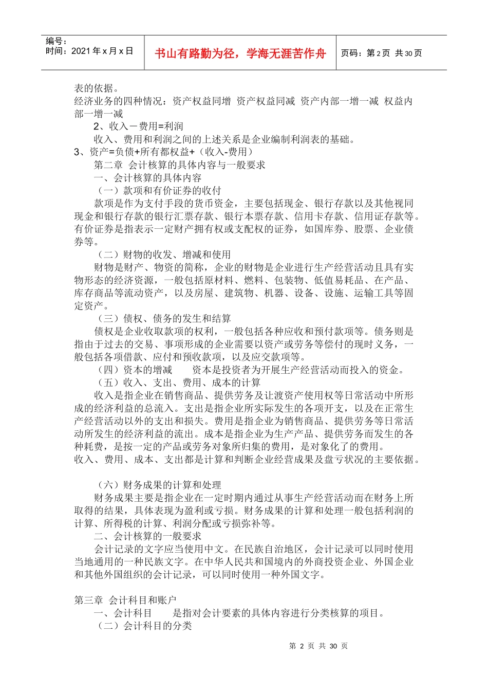 会计基础重点考试内容_第2页