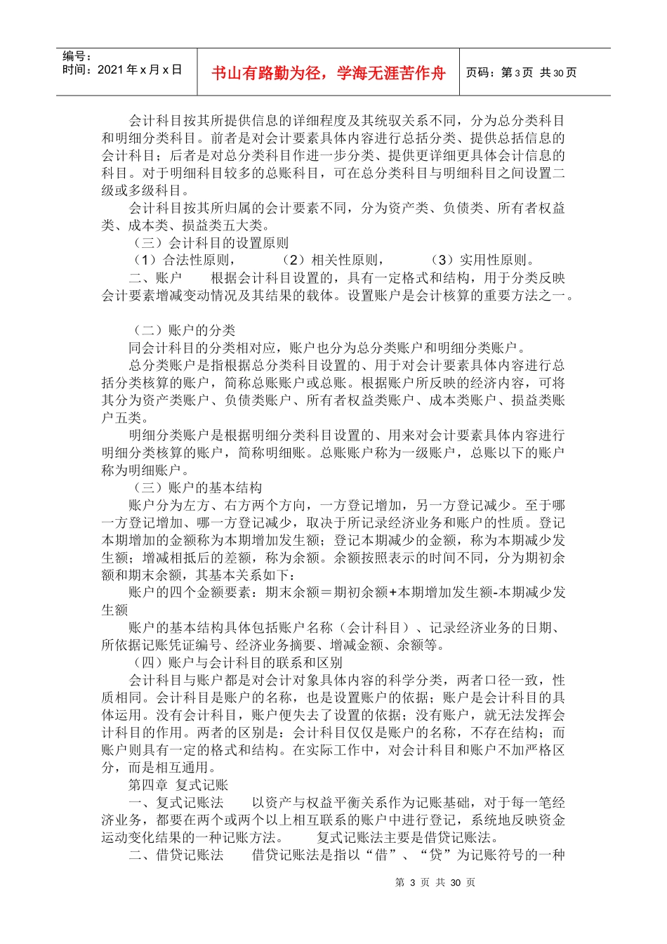 会计基础重点考试内容_第3页