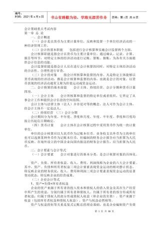会计基础重点考试内容