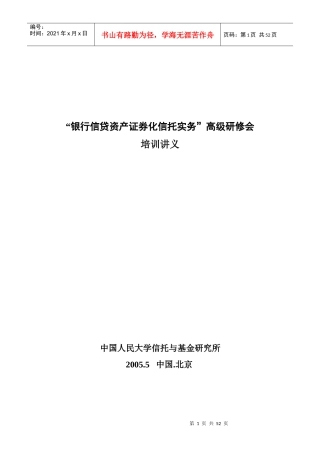 银行信贷资产实务培训讲义