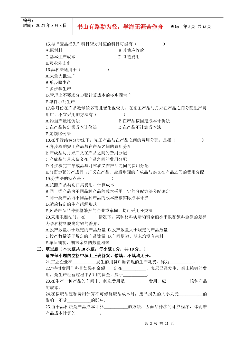 成本会计全国统一命题考试试题_第3页