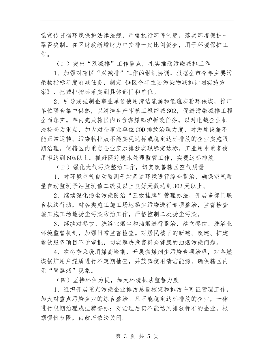 环保局深化质量管理工作计划_第3页