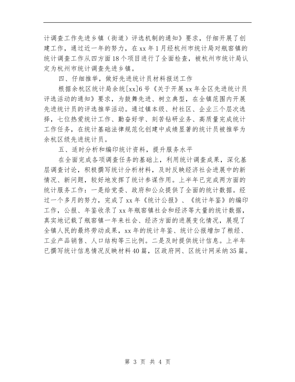 2024年11月统计工作总结_第3页