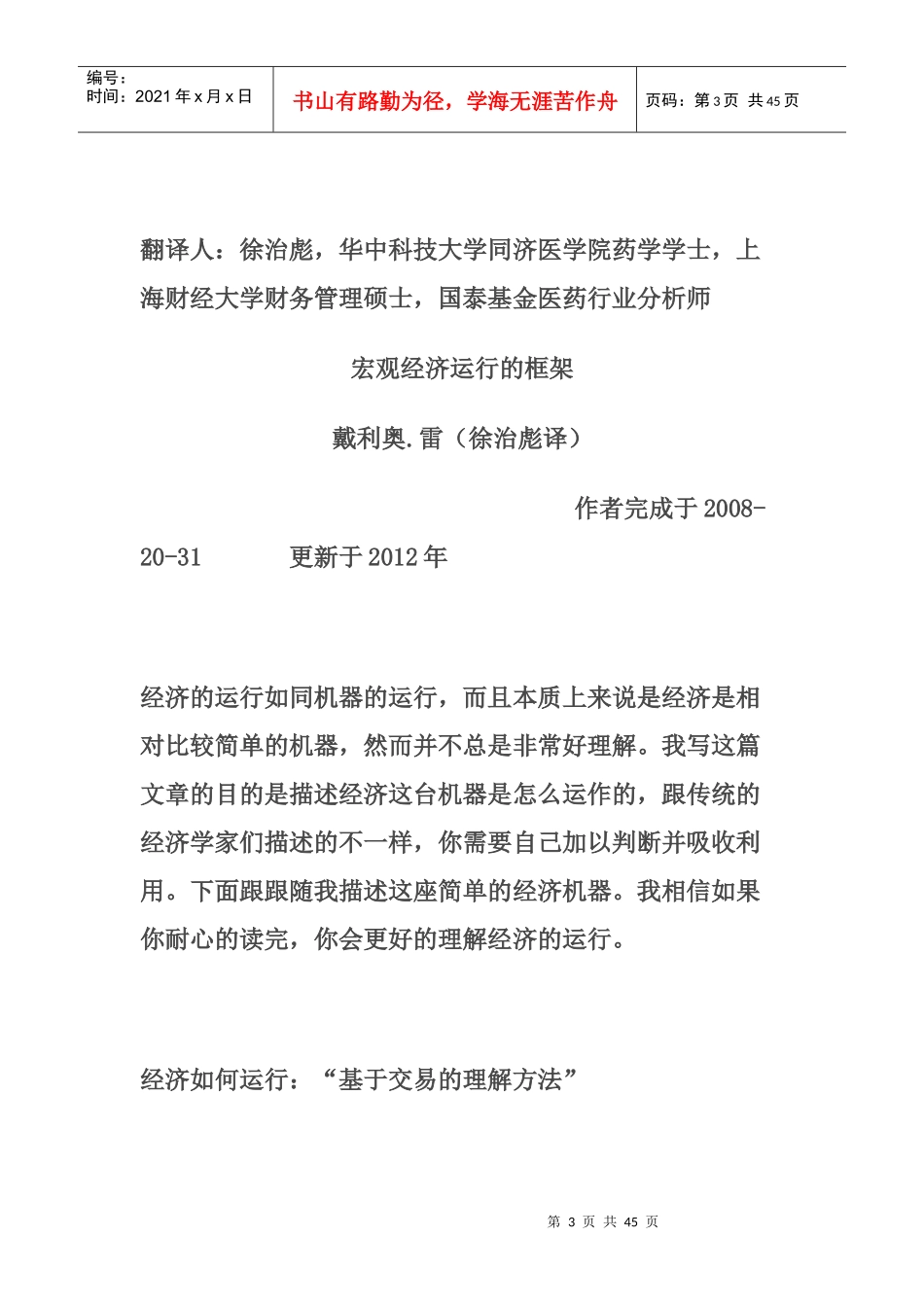 如何理解宏观经济管理学与财务知识分析框架_第3页