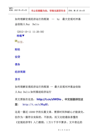 如何理解宏观经济管理学与财务知识分析框架