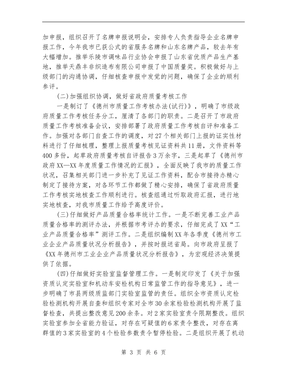 2024年度述廉述德报告_第3页