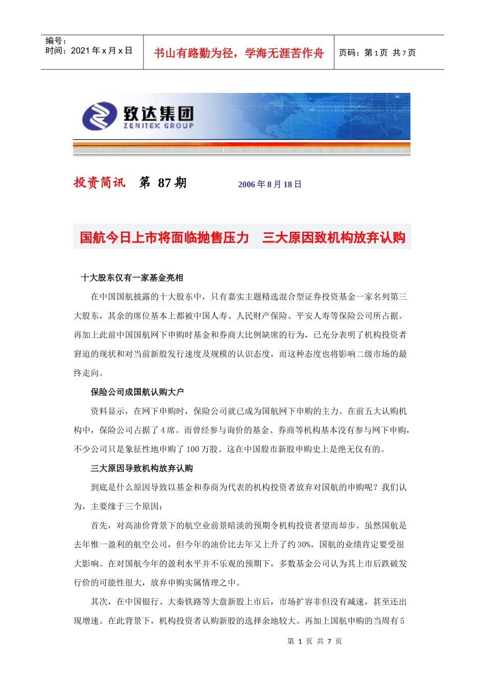 (简体)投资简讯_第1页