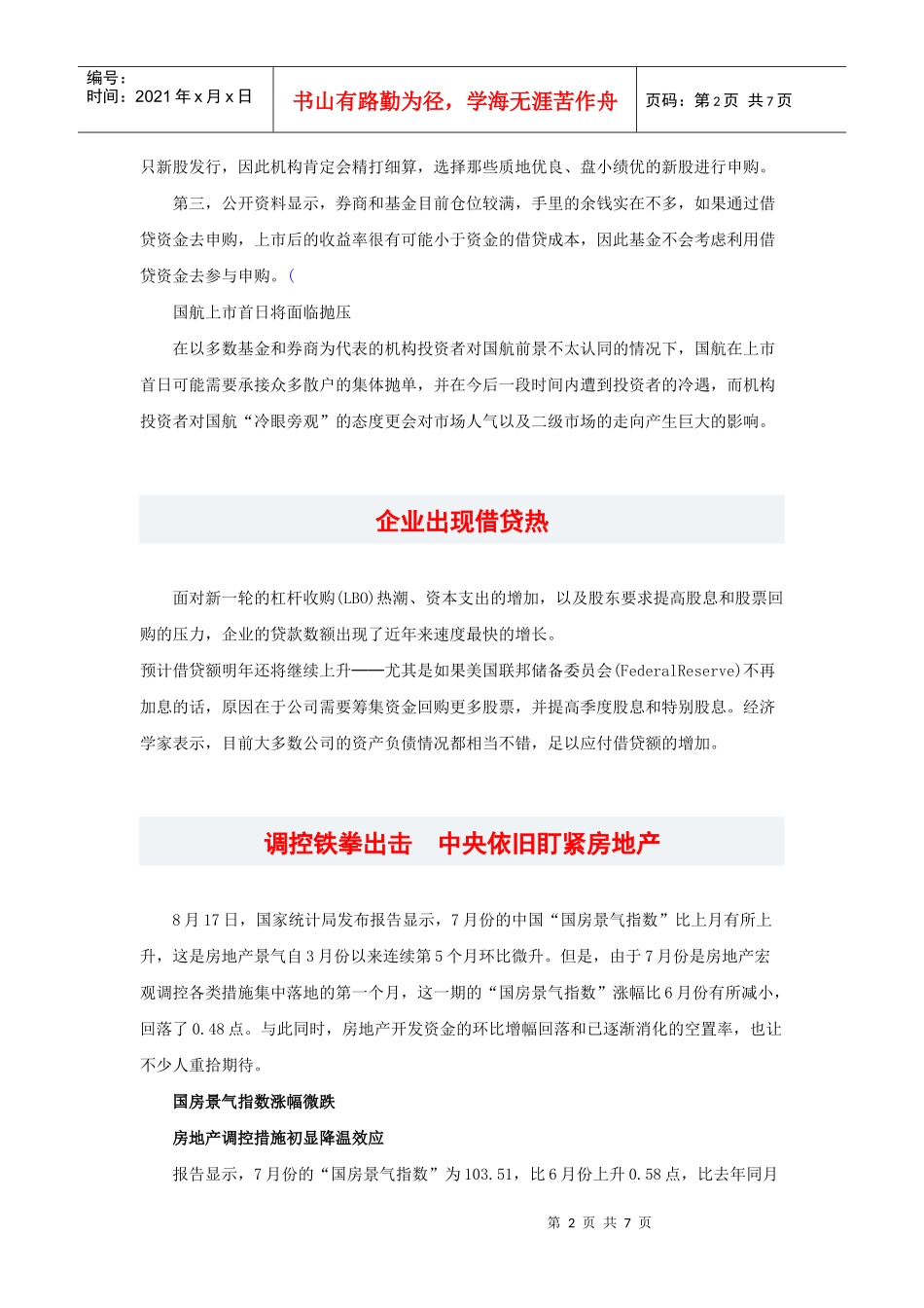 (简体)投资简讯_第2页