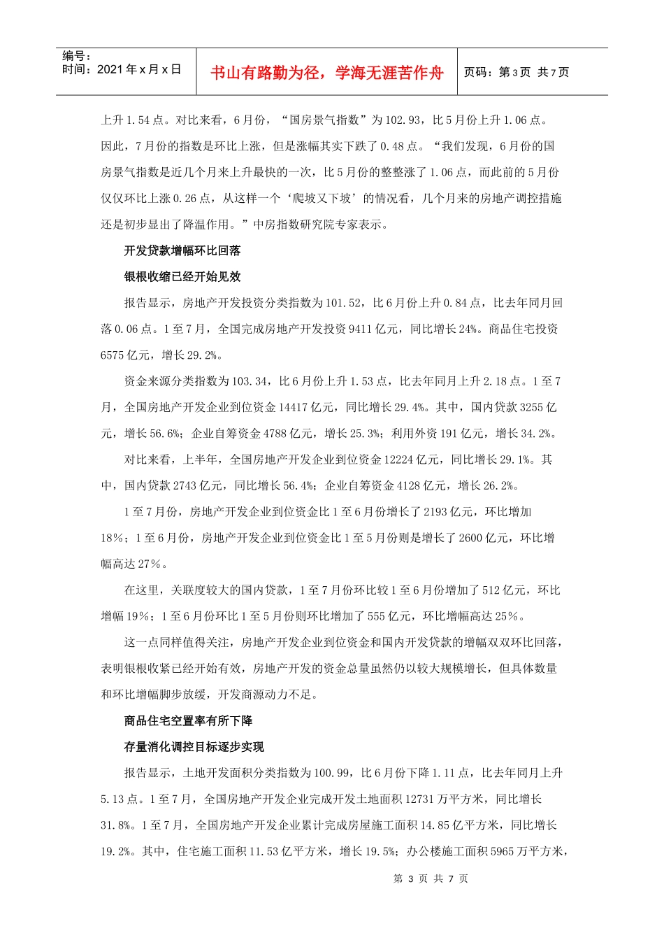 (简体)投资简讯_第3页