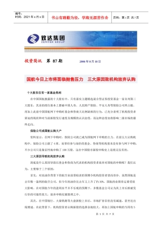 (简体)投资简讯