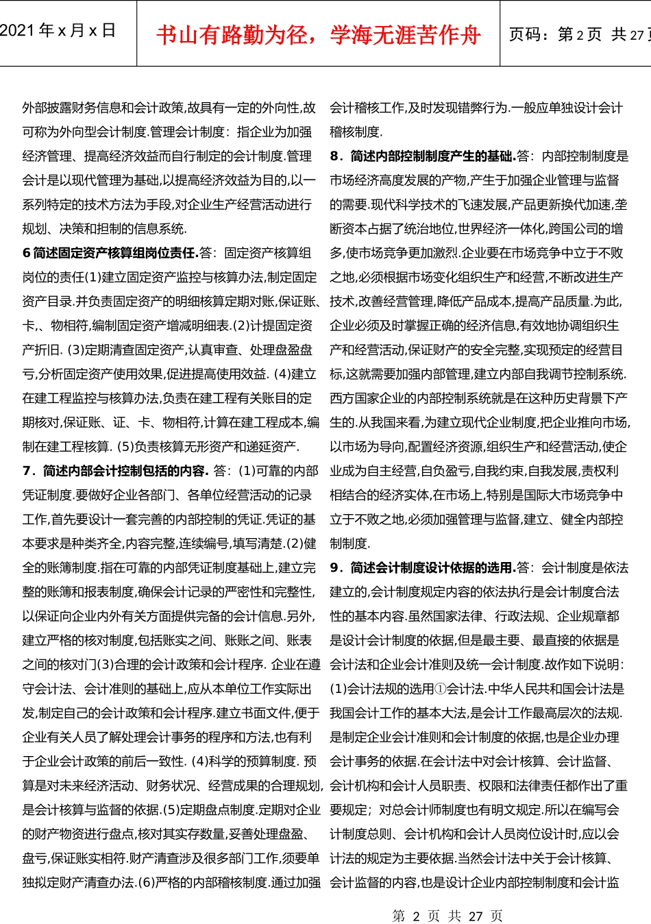 会计制度设计相关试题_第2页