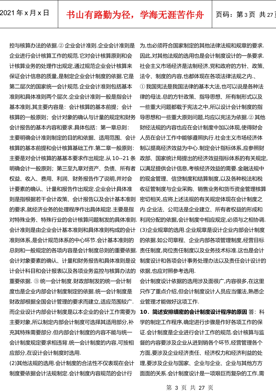 会计制度设计相关试题_第3页