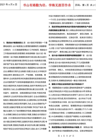 会计制度设计相关试题