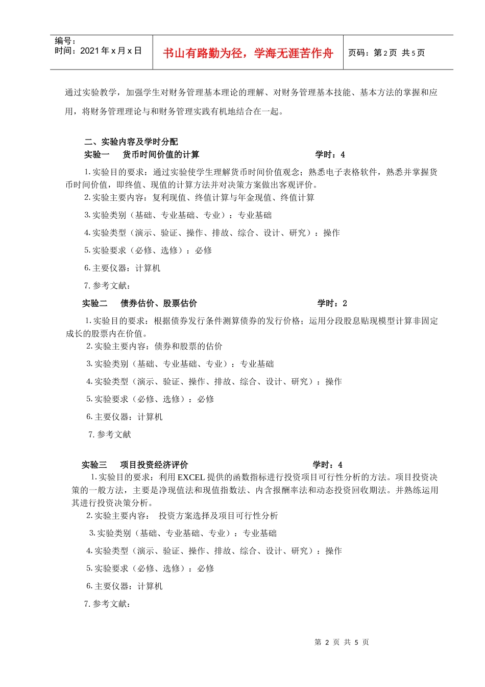会计学本科专业_第2页