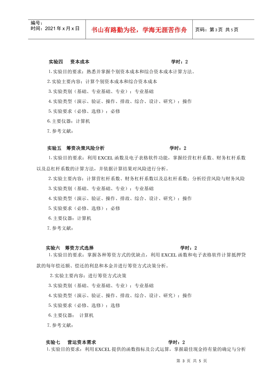 会计学本科专业_第3页