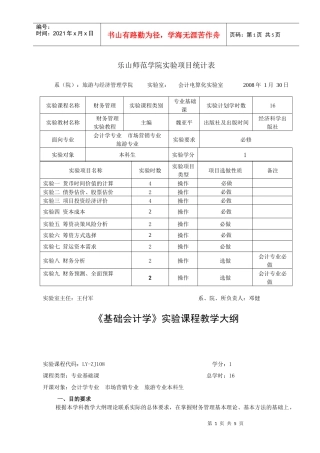 会计学本科专业