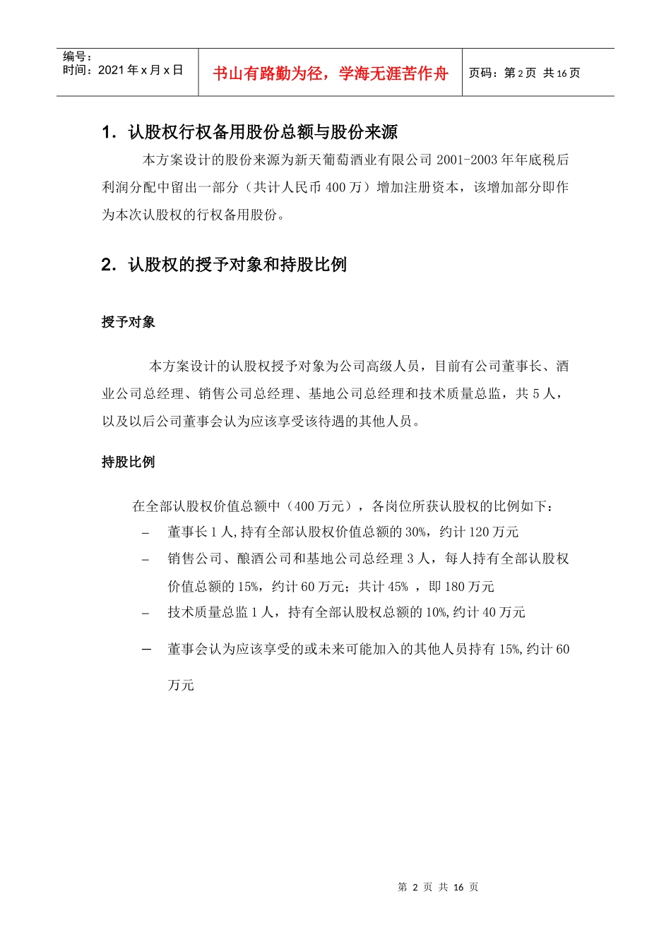 新天认股权设计_第2页