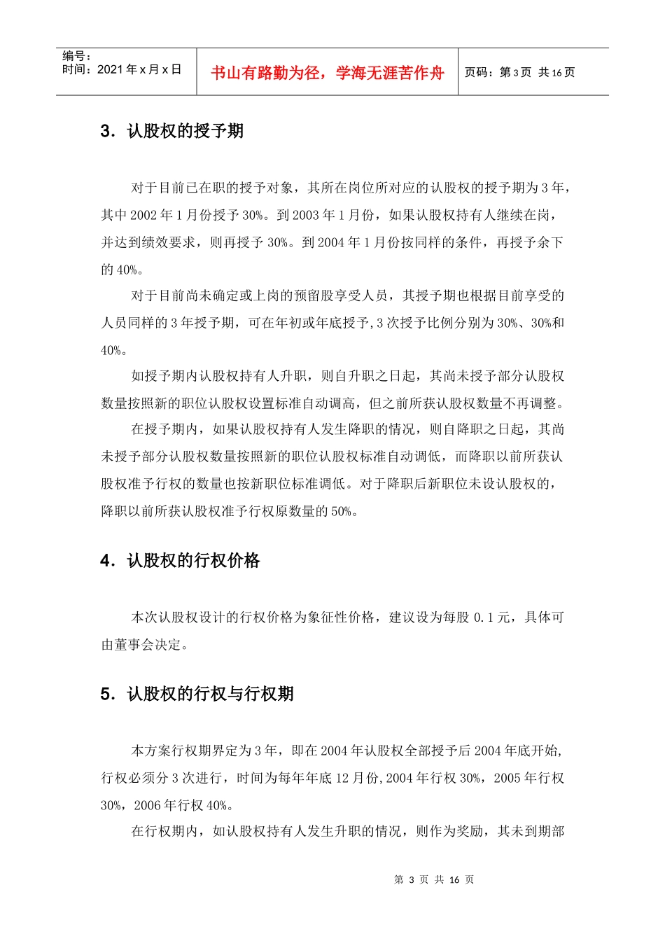 新天认股权设计_第3页