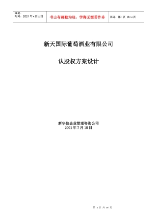 新天认股权设计