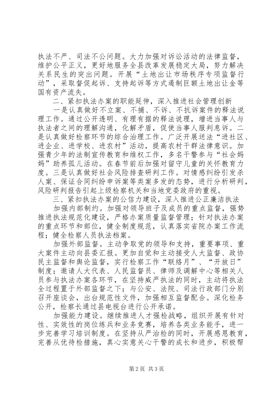 检察院积极推进三项重点工作建设报告范文_第2页