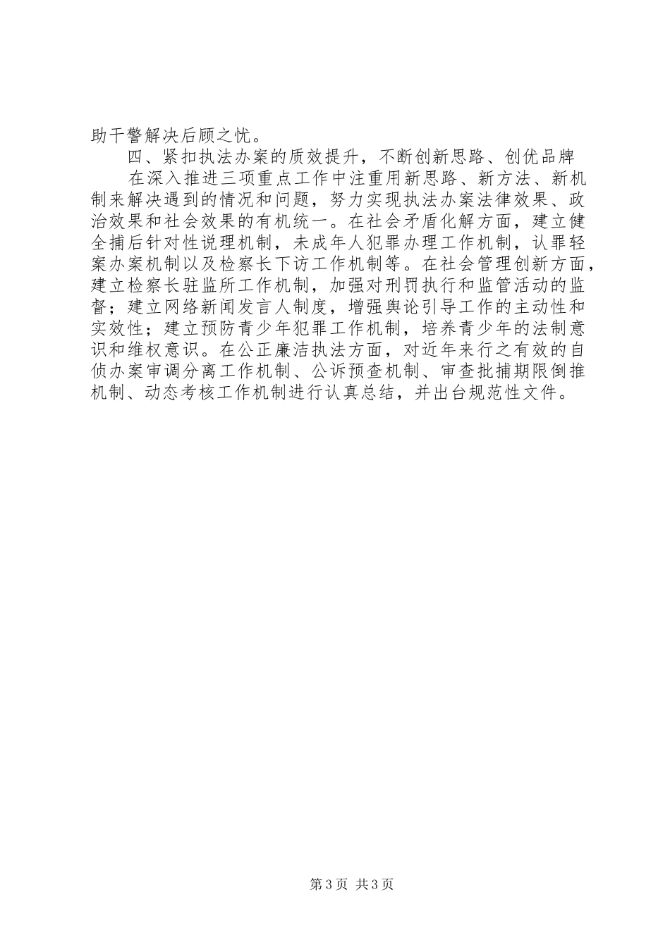 检察院积极推进三项重点工作建设报告范文_第3页