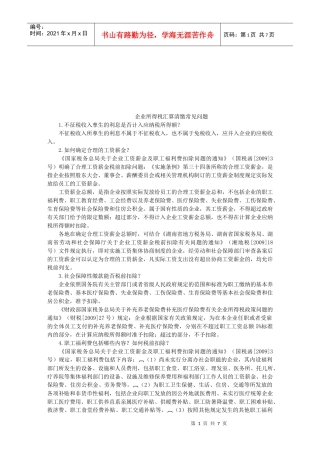 企业所得税汇算清缴常见问答