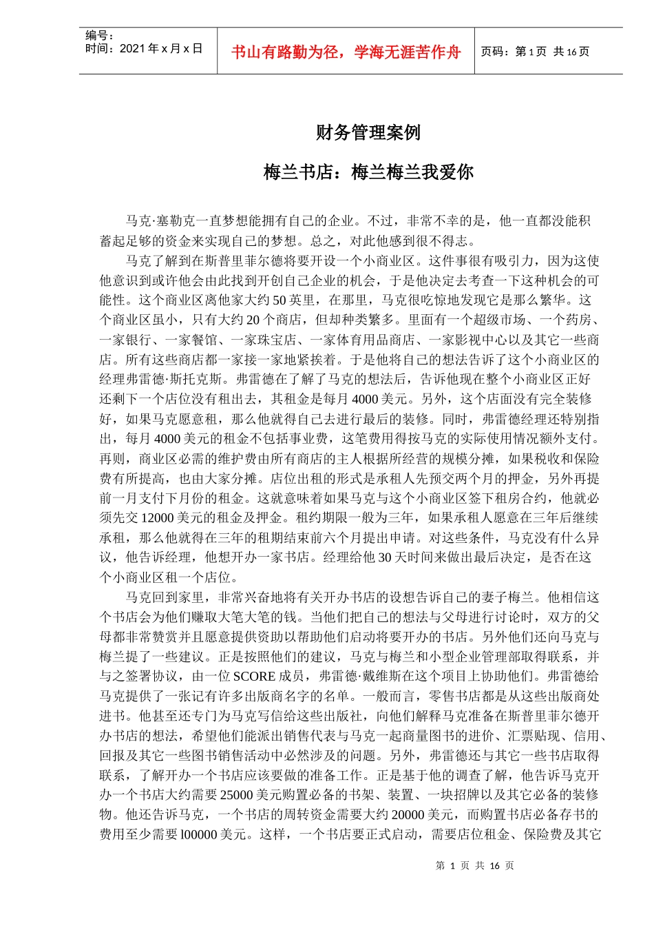 财务管理案例(doc 24)_第1页