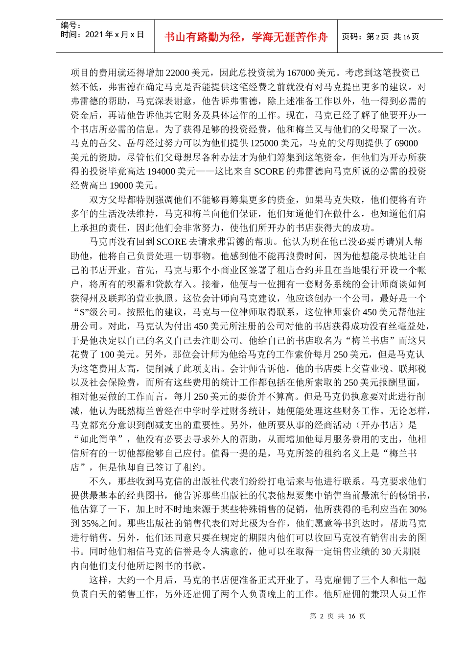 财务管理案例(doc 24)_第2页