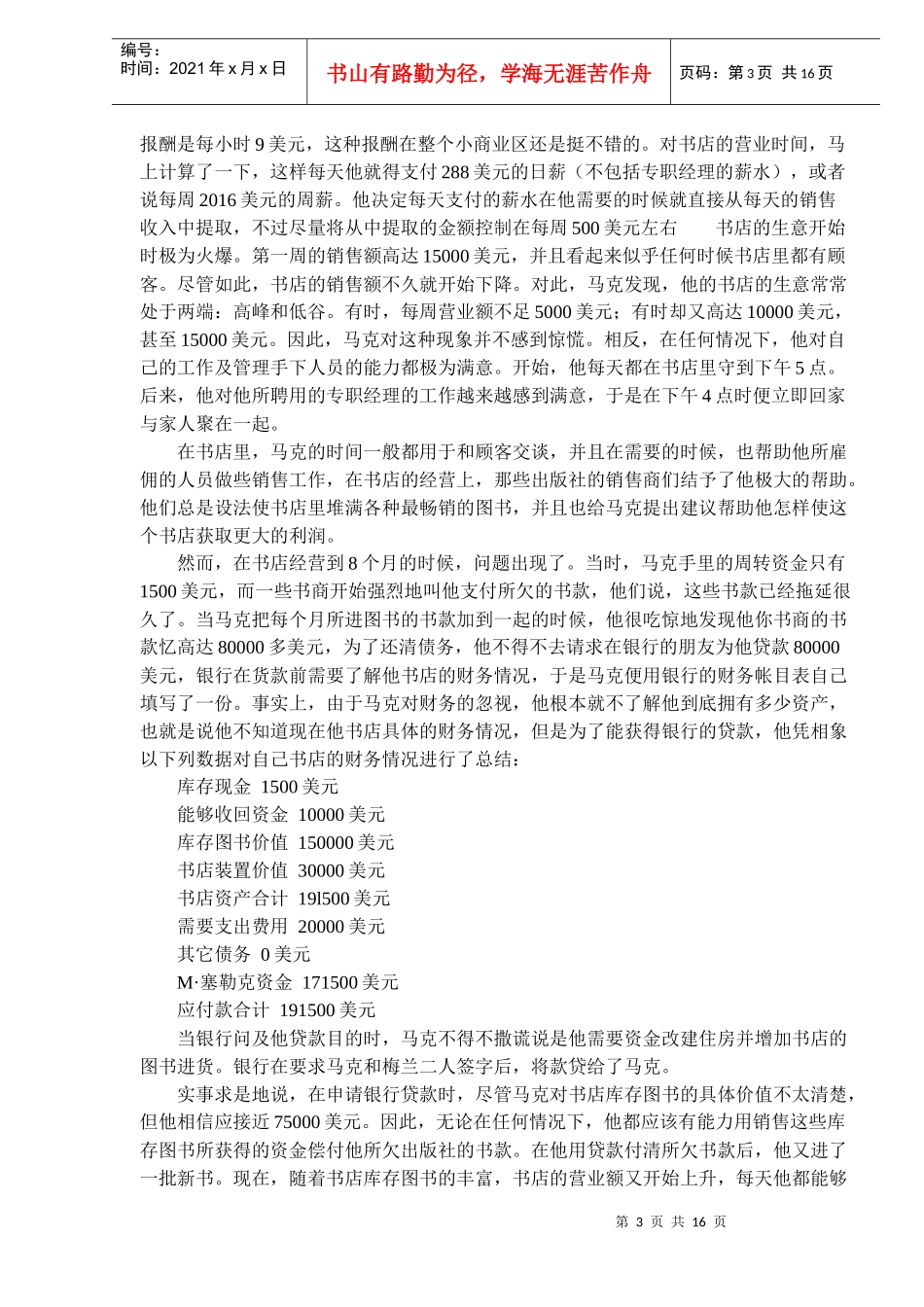 财务管理案例(doc 24)_第3页