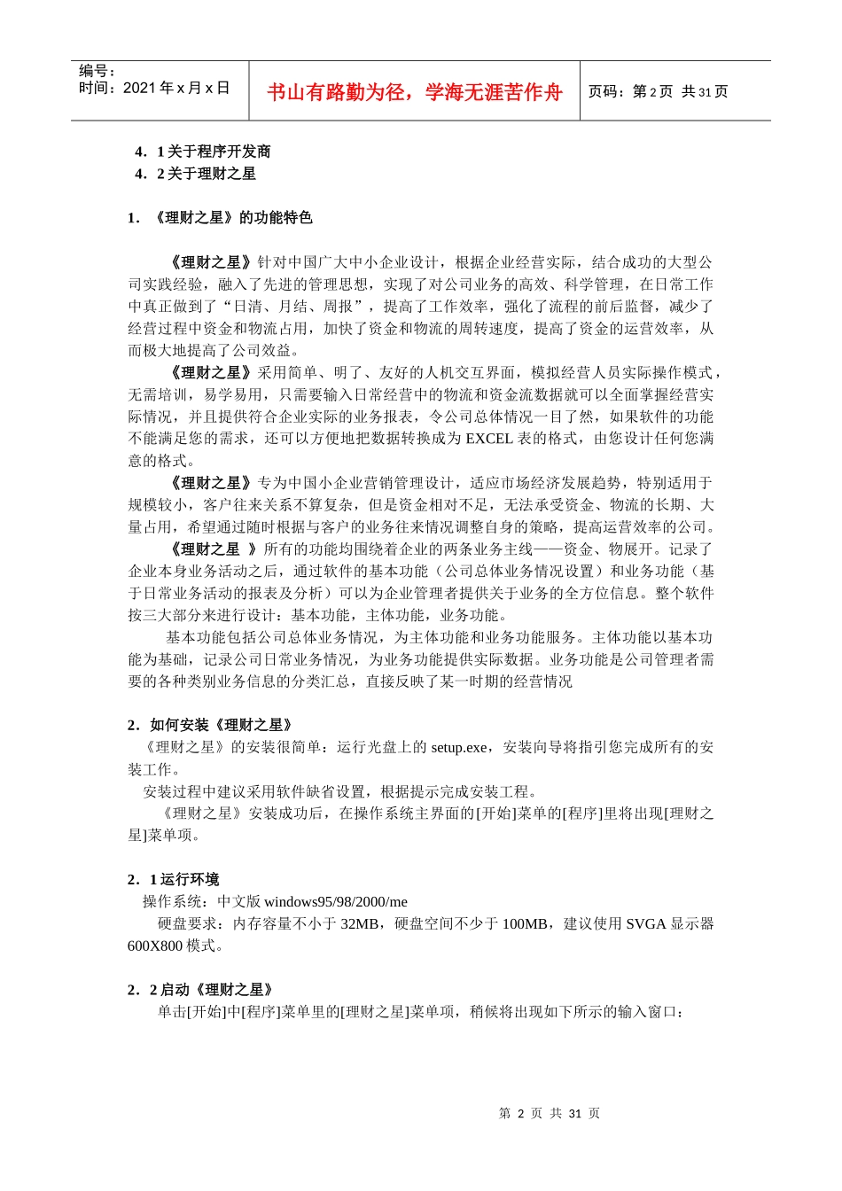 理财之星功能特色_第2页