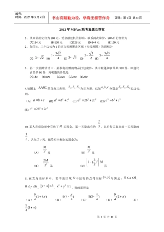MPAcc联考真题及财务会计分析答案