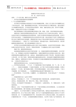 微观经济学的分析方法