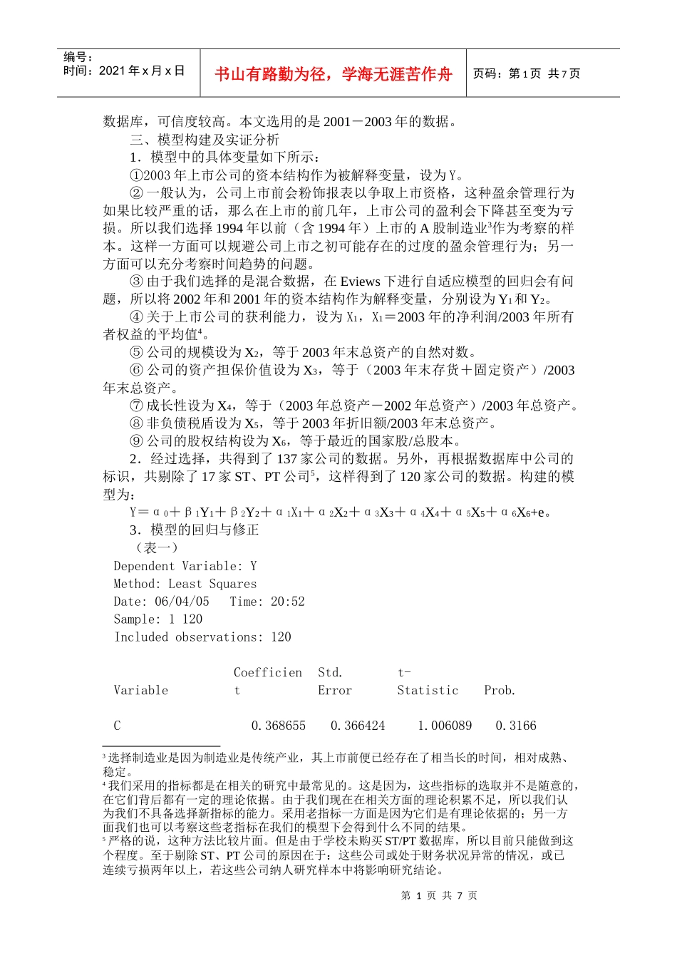 计量经济学论文(eviews分析)资本结构主要影响因素的再探析_第2页